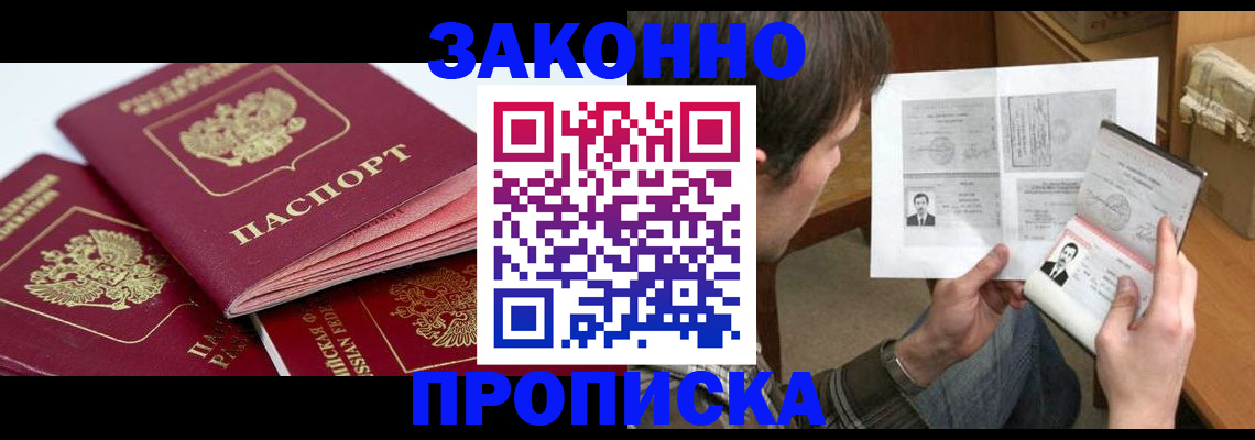прописка законно в Коми