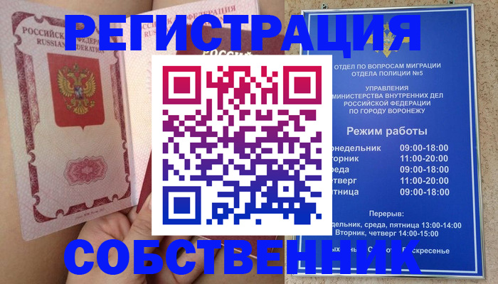 прописка законно в Коми