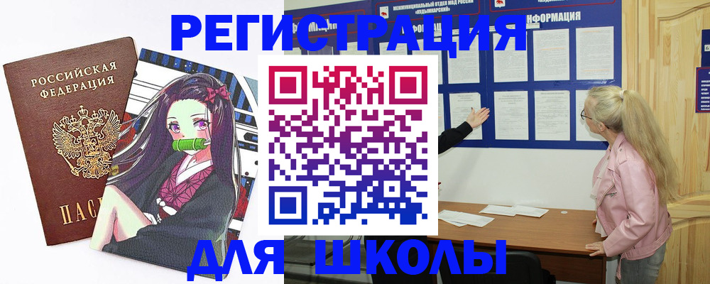 прописка для школы в Коми